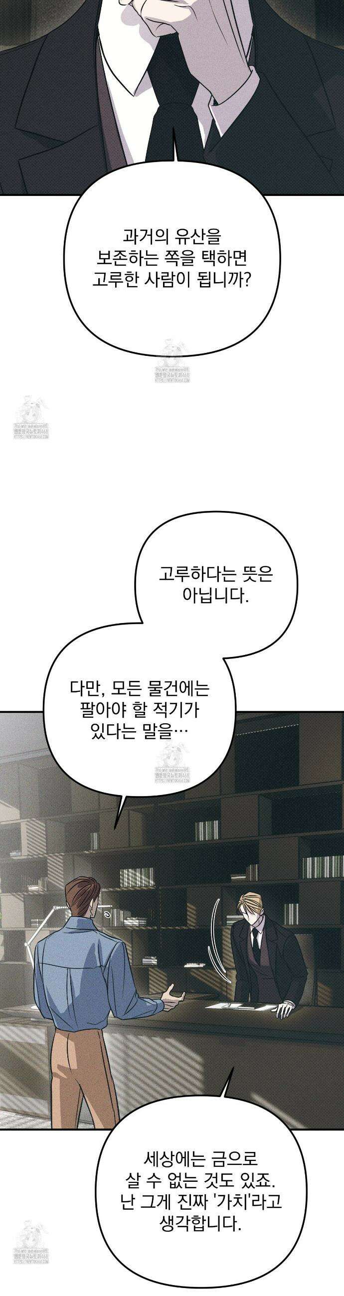 솔로 포 투 외전 9화(최종화) 9