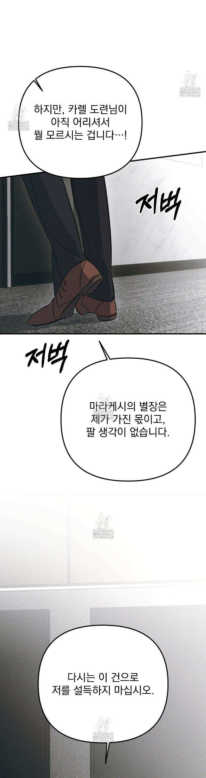 솔로 포 투 외전 9화(최종화) 10