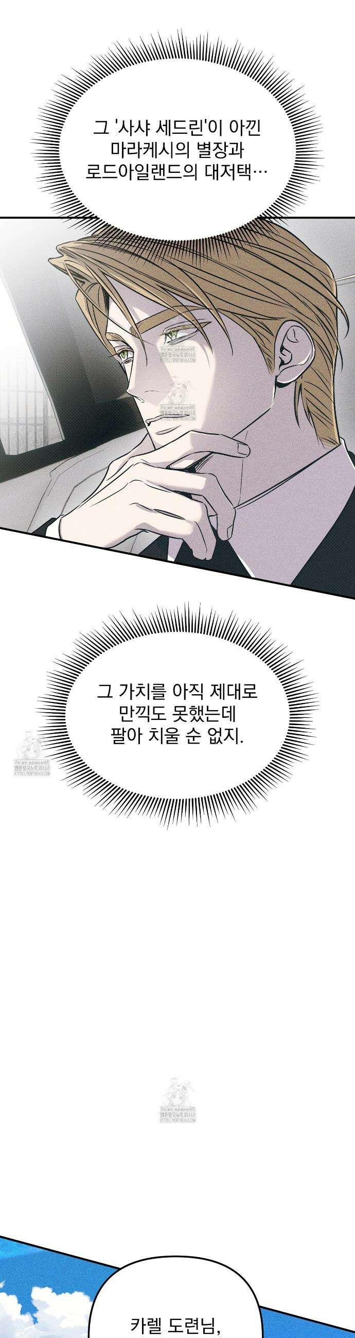 솔로 포 투 외전 9화(최종화) 14