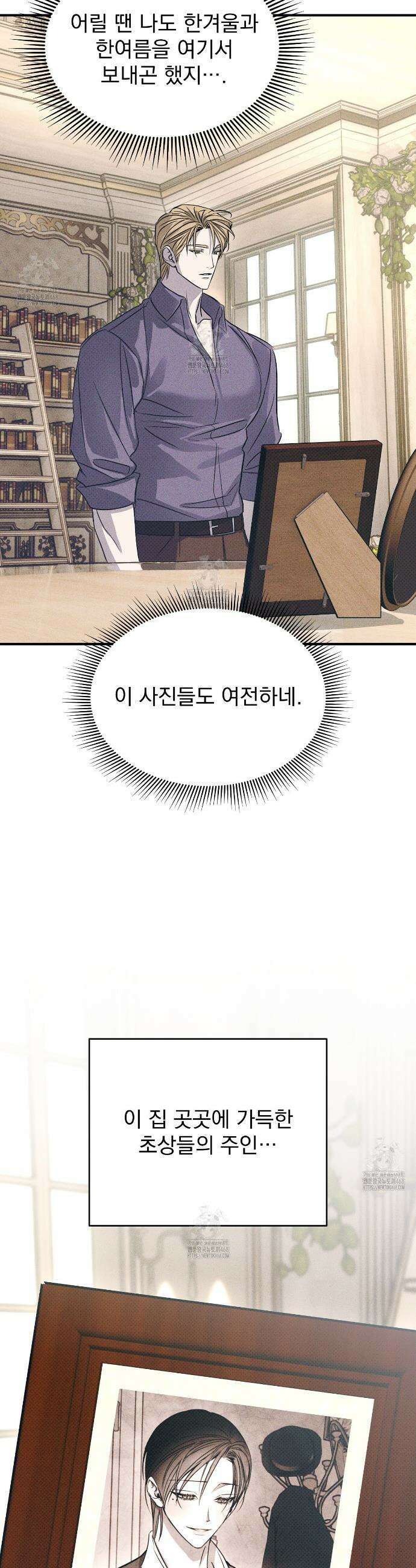솔로 포 투 외전 9화(최종화) 16