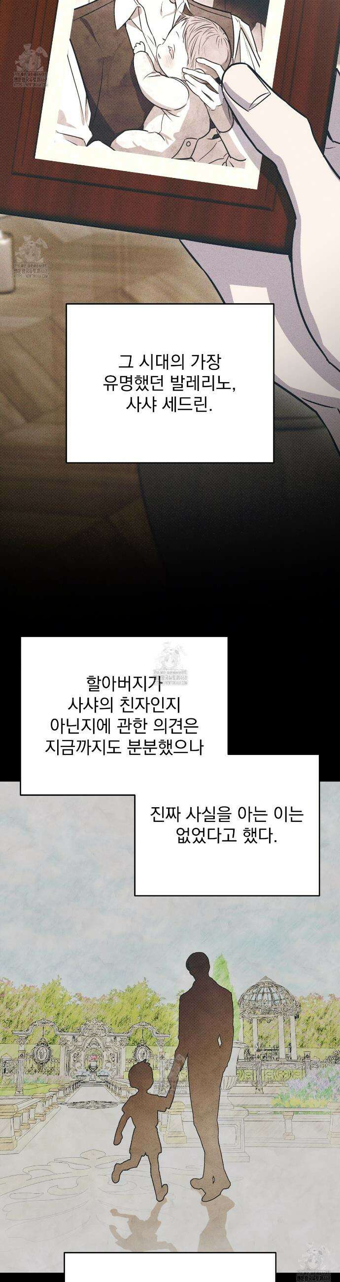 솔로 포 투 외전 9화(최종화) 17