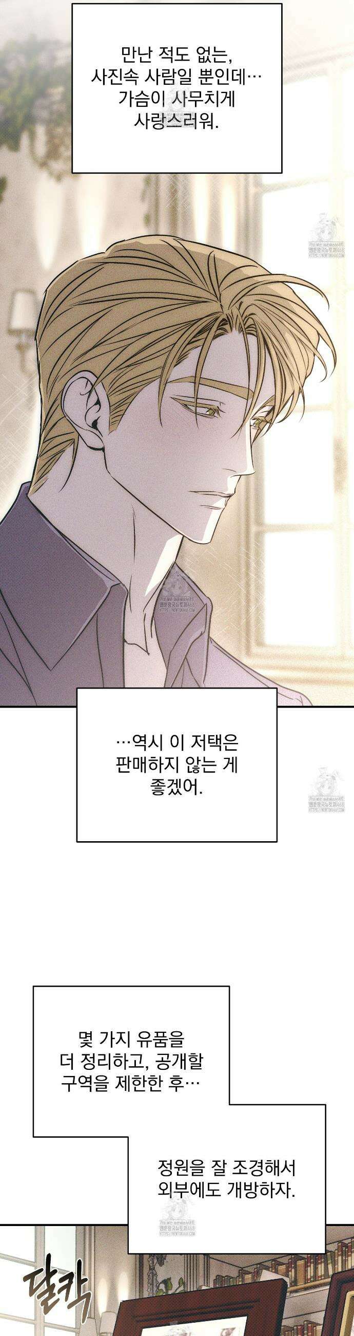 솔로 포 투 외전 9화(최종화) 22