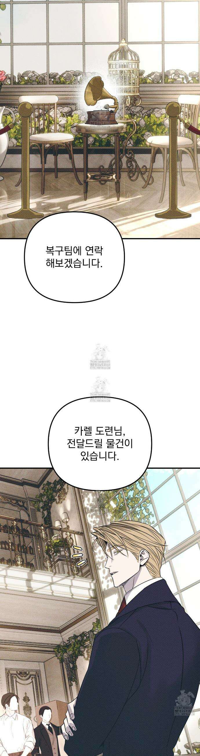 솔로 포 투 외전 9화(최종화) 24
