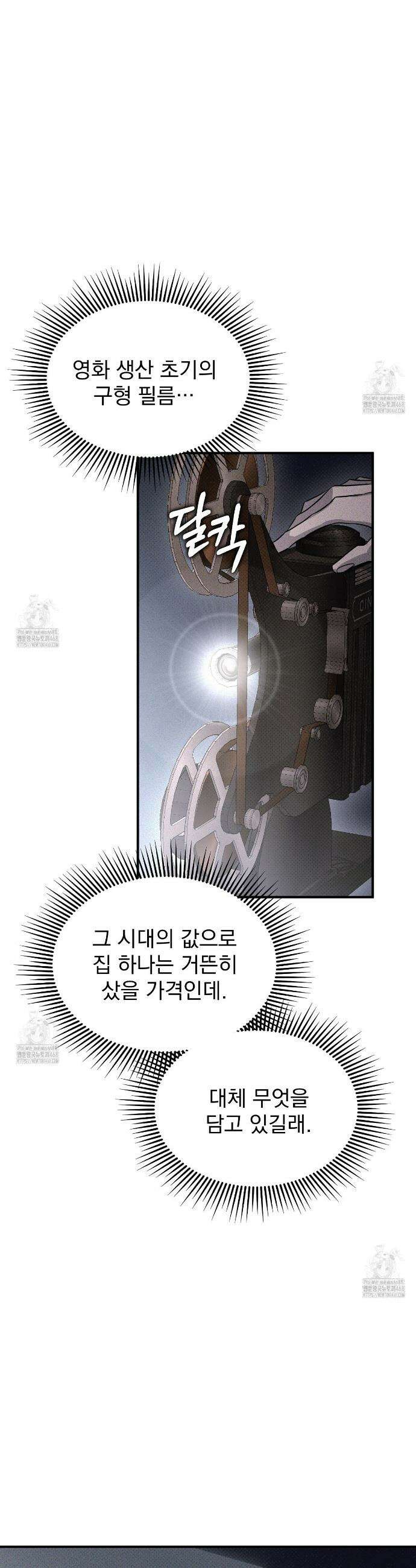 솔로 포 투 외전 9화(최종화) 28