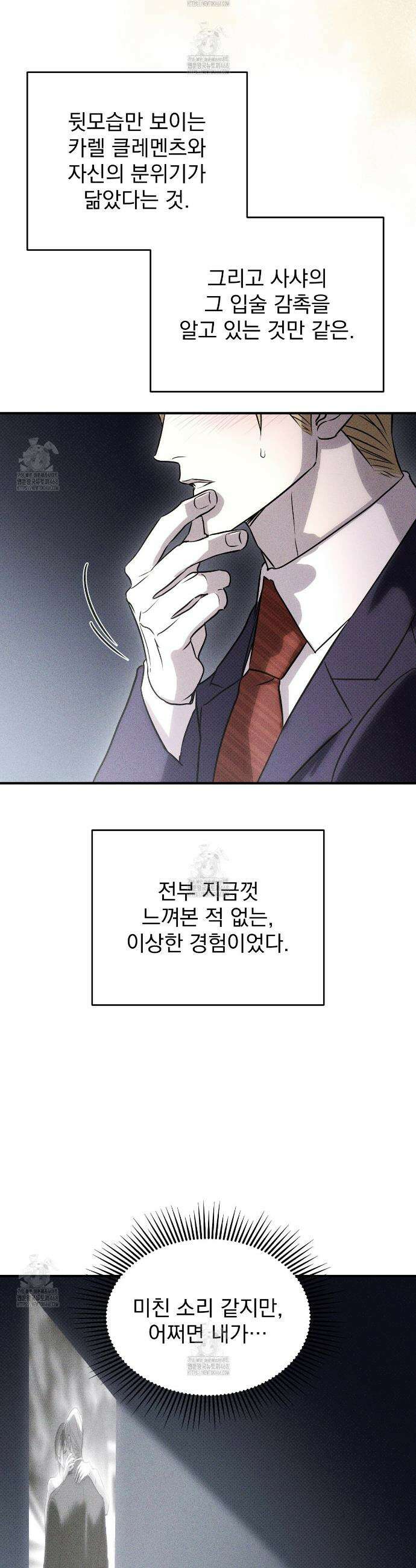 솔로 포 투 외전 9화(최종화) 35
