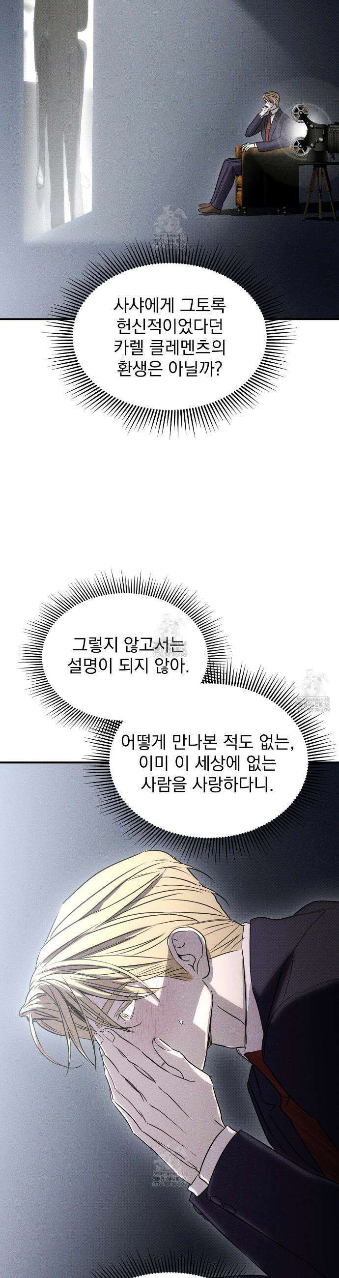 솔로 포 투 외전 9화(최종화) 36