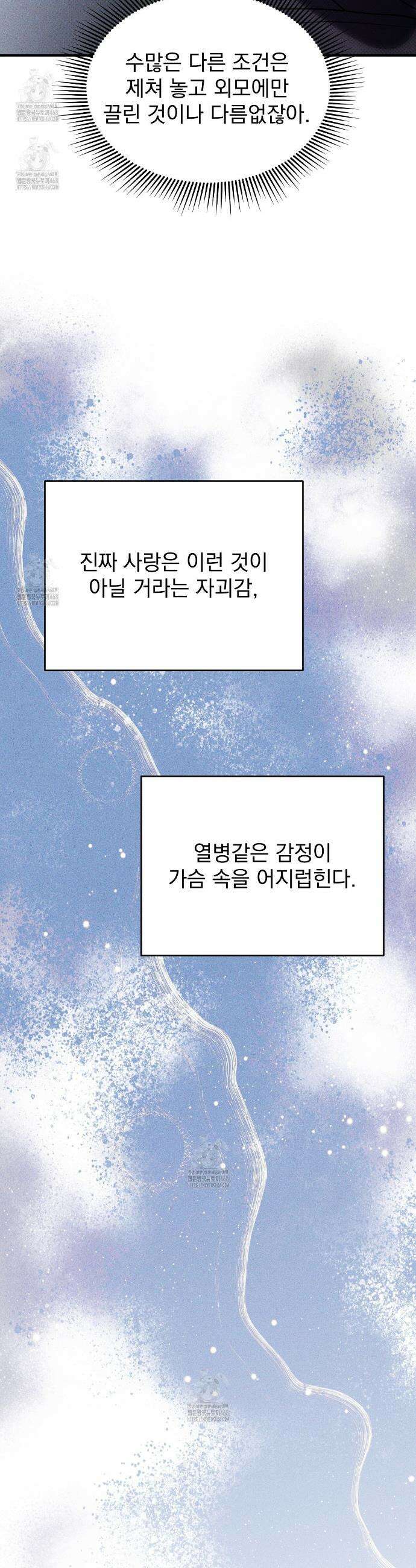 솔로 포 투 외전 9화(최종화) 37