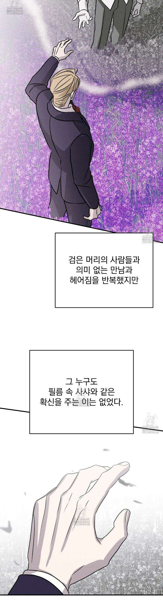 솔로 포 투 외전 9화(최종화) 40