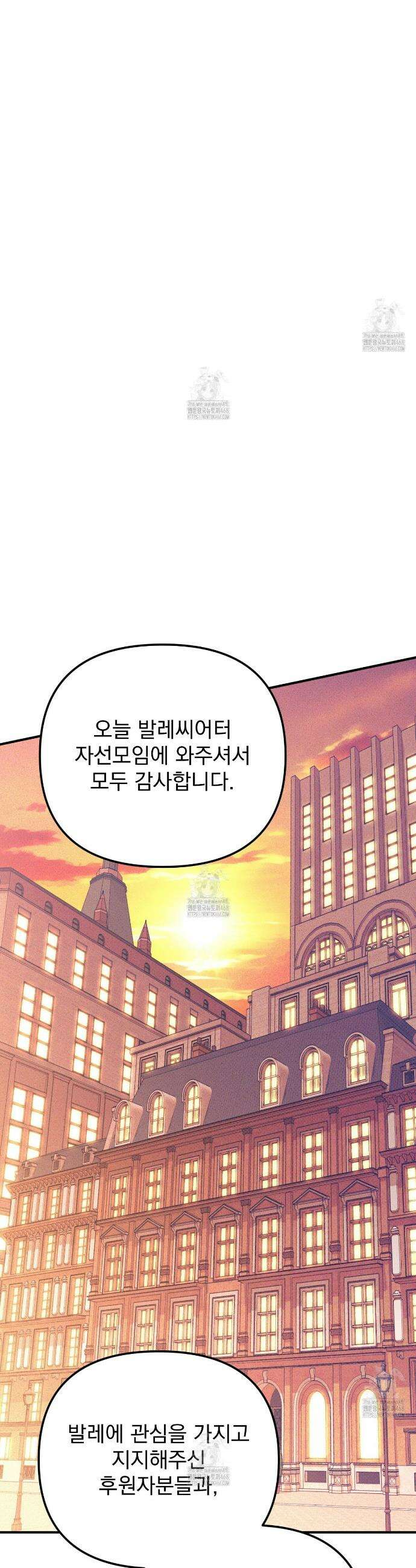 솔로 포 투 외전 9화(최종화) 41