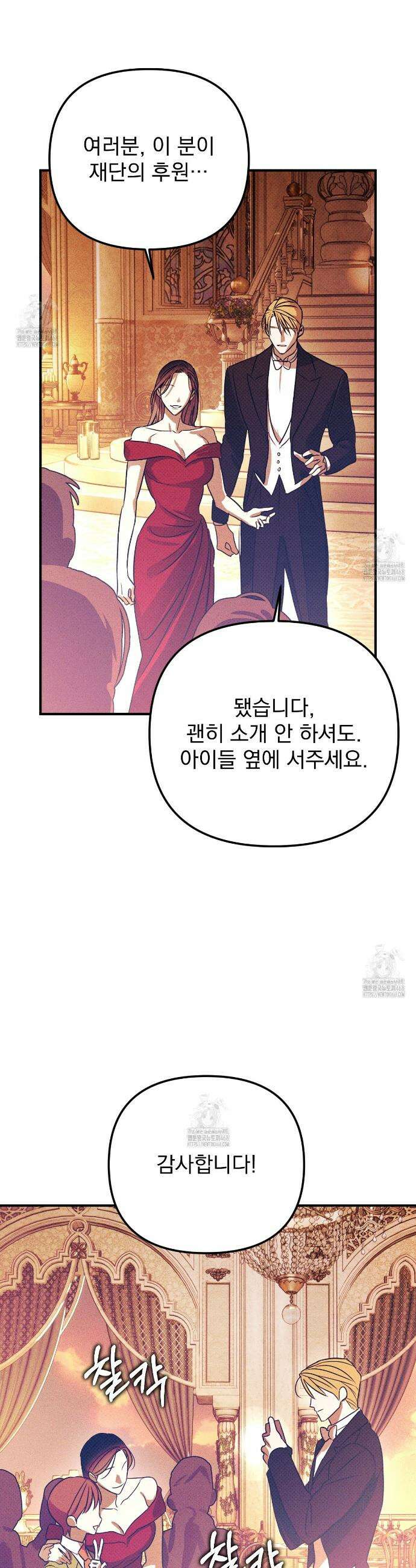 솔로 포 투 외전 9화(최종화) 45