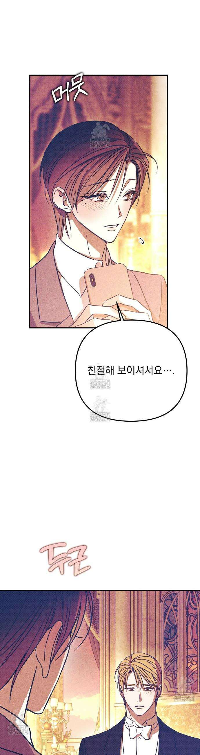 솔로 포 투 외전 9화(최종화) 53