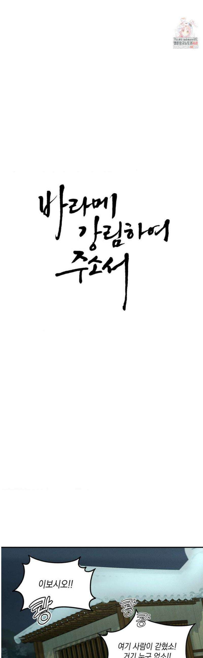 바라메 강림하여 주소서 30화 [1부 최종화] 1