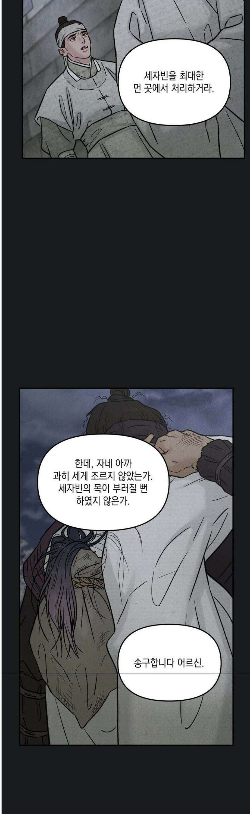 바라메 강림하여 주소서 30화 [1부 최종화] 5
