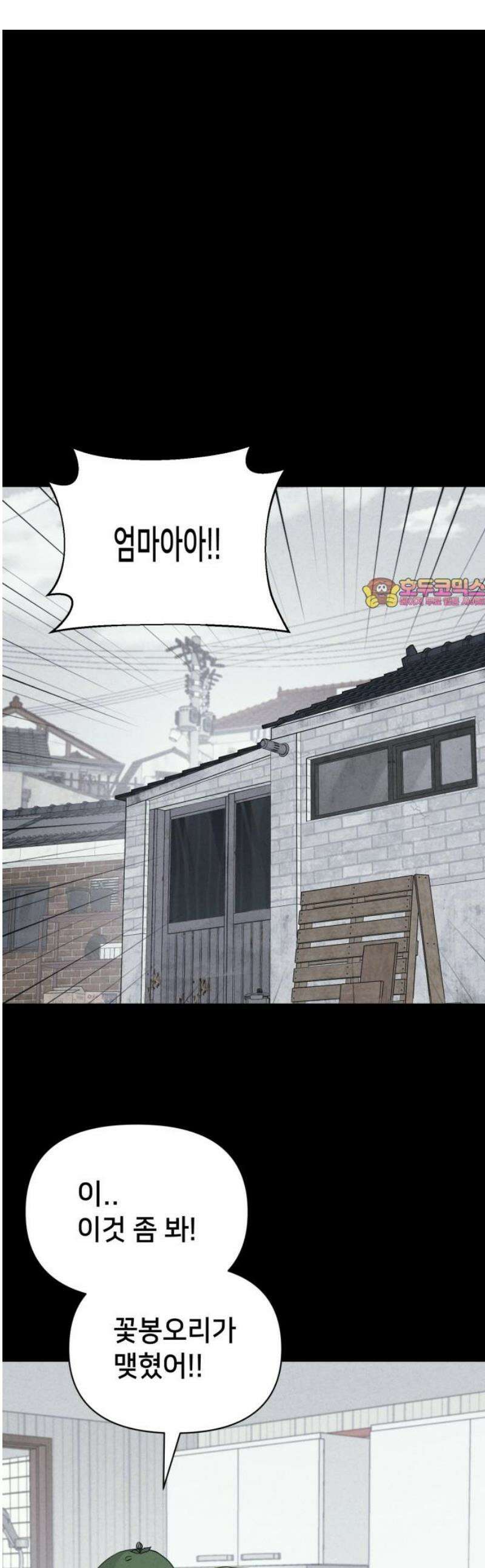 기기괴괴2 식물인간 ＃7 1
