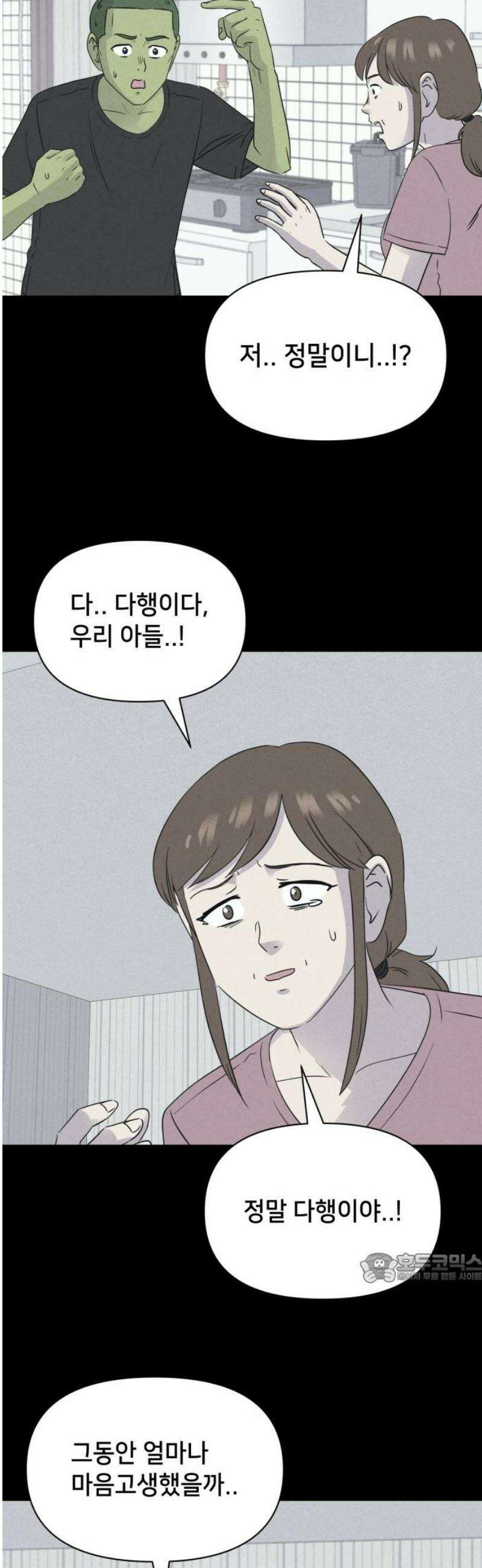 기기괴괴2 식물인간 ＃7 2