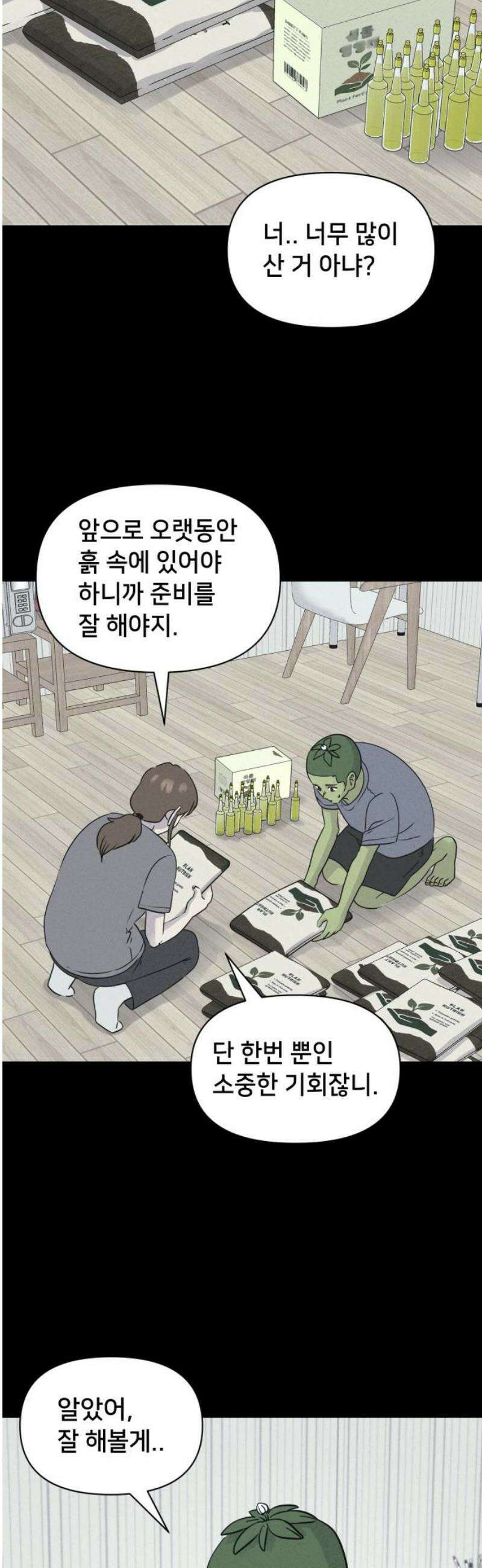 기기괴괴2 식물인간 ＃7 5