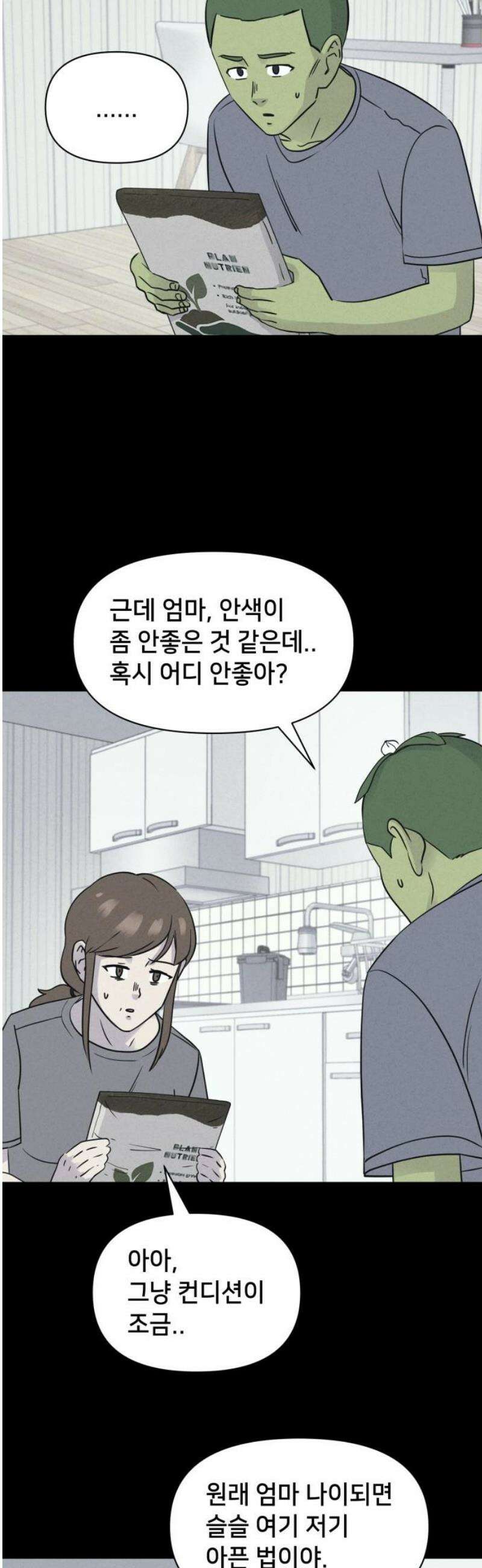 기기괴괴2 식물인간 ＃7 6