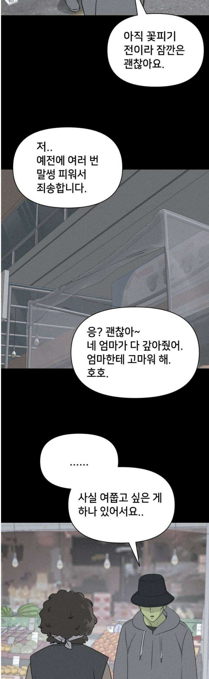 기기괴괴2 식물인간 ＃7 10