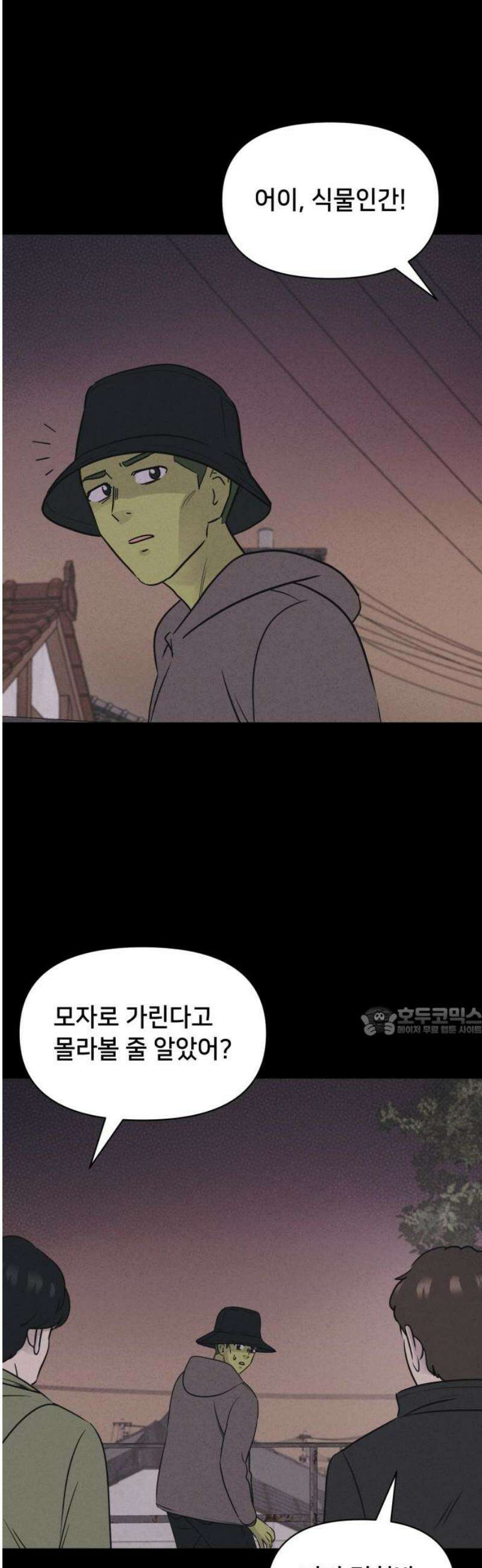 기기괴괴2 식물인간 ＃7 15