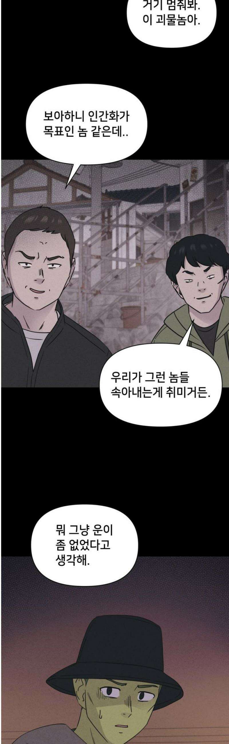 기기괴괴2 식물인간 ＃7 16