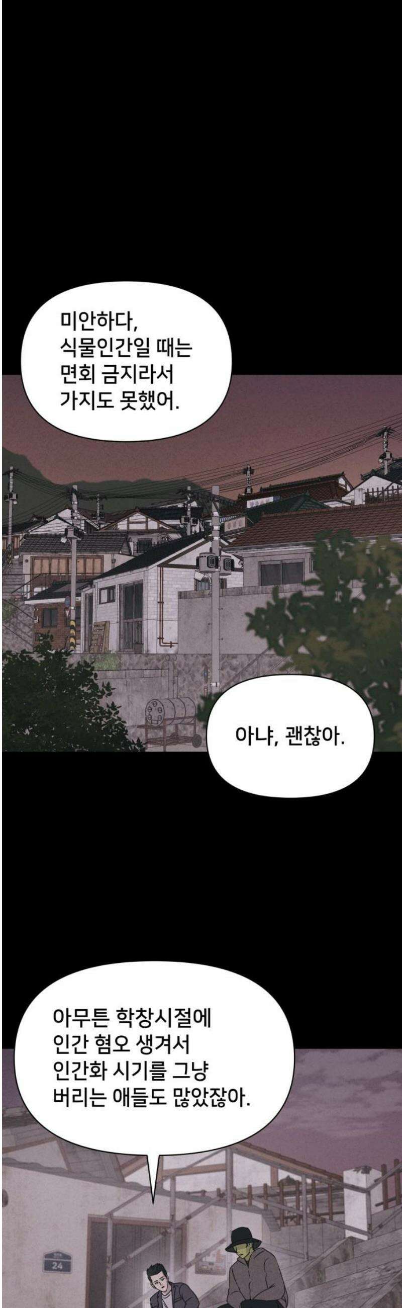 기기괴괴2 식물인간 ＃7 23