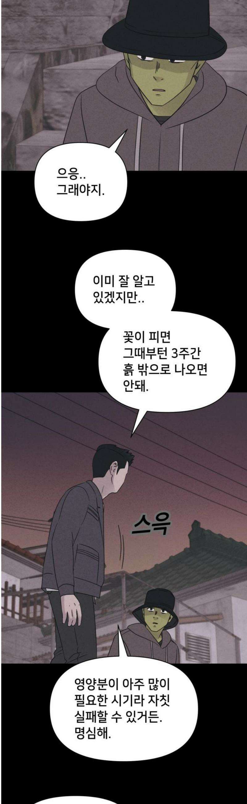 기기괴괴2 식물인간 ＃7 25