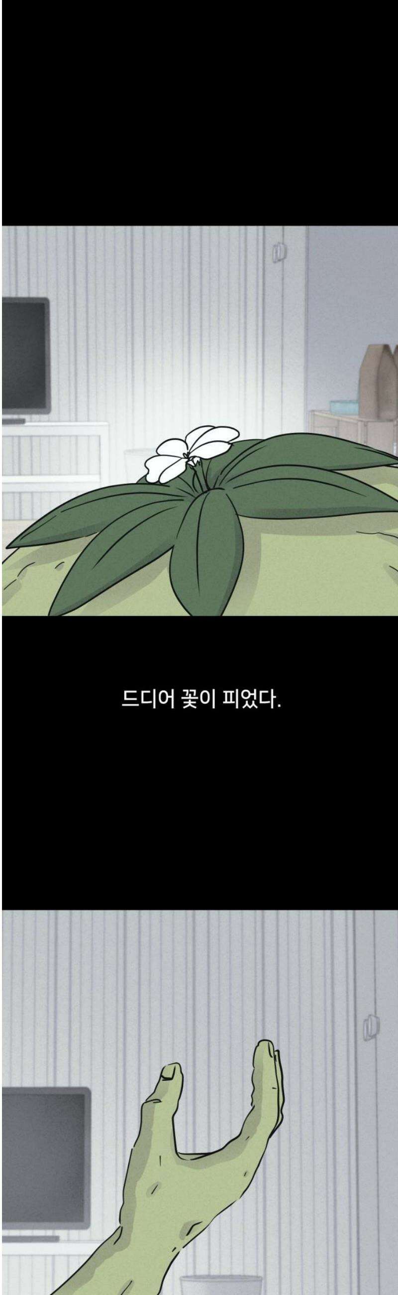 기기괴괴2 식물인간 ＃7 27