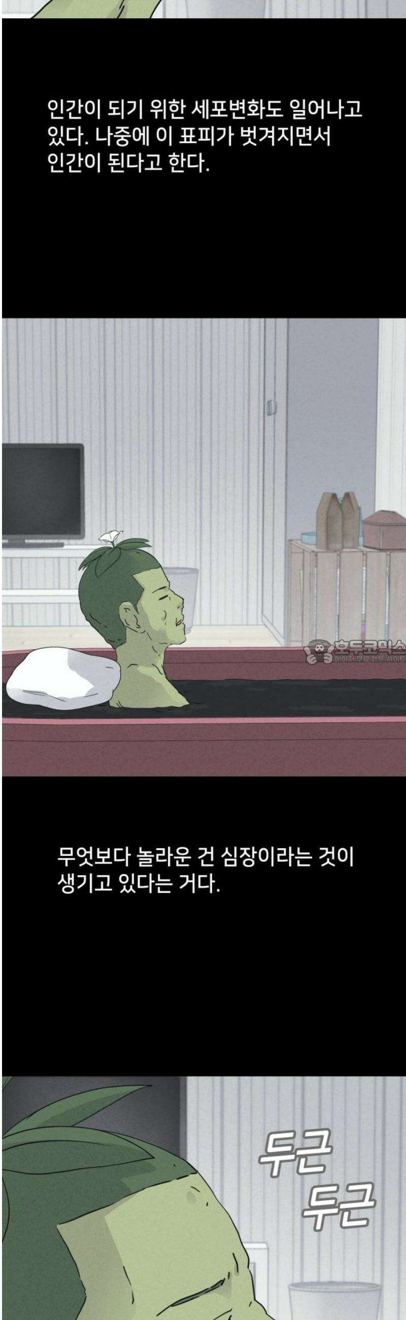 기기괴괴2 식물인간 ＃7 28