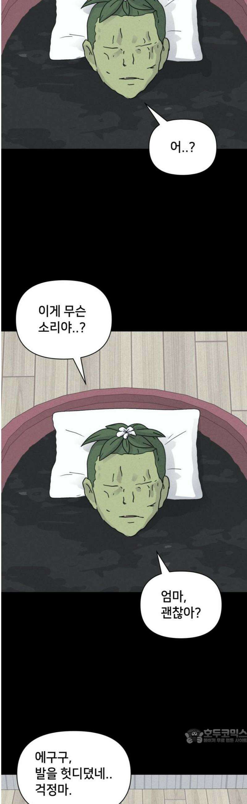기기괴괴2 식물인간 ＃7 34