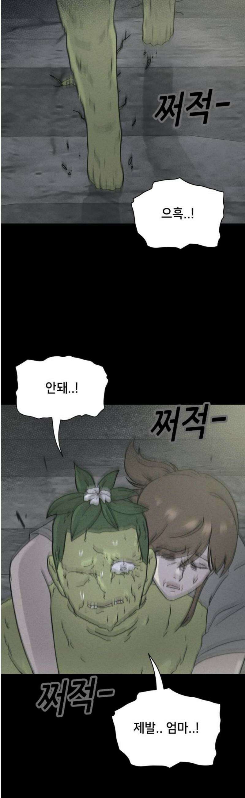 기기괴괴2 식물인간 ＃7 44