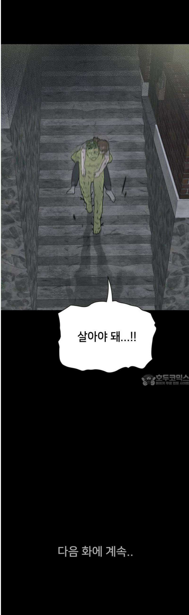 기기괴괴2 식물인간 ＃7 45
