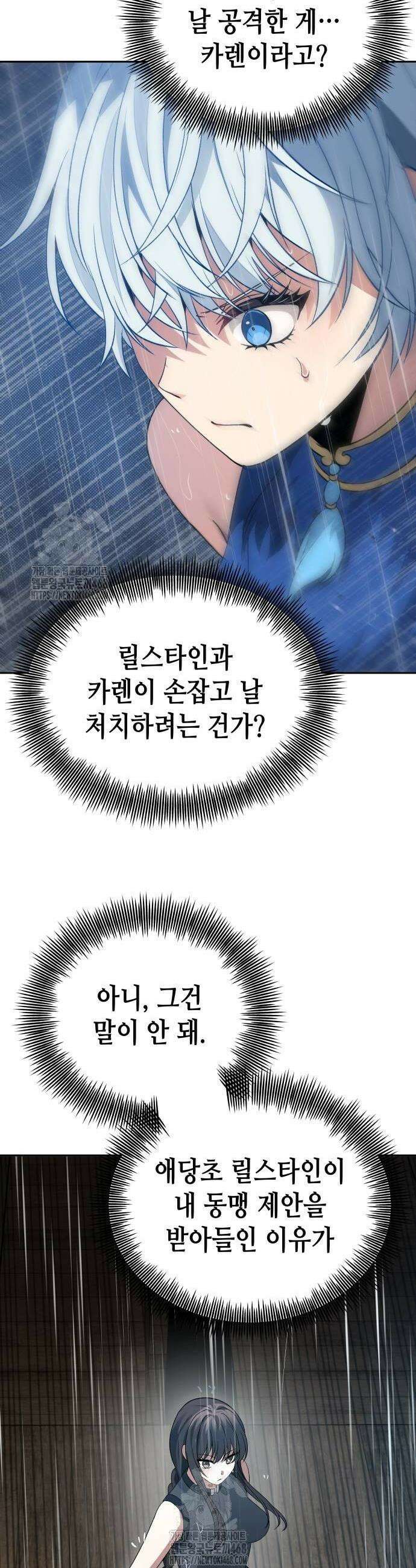 이계진입 리로디드 107화 8