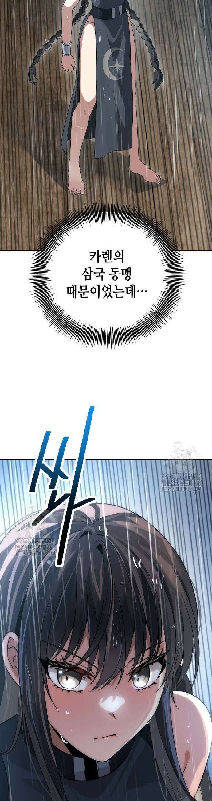 이계진입 리로디드 107화 9