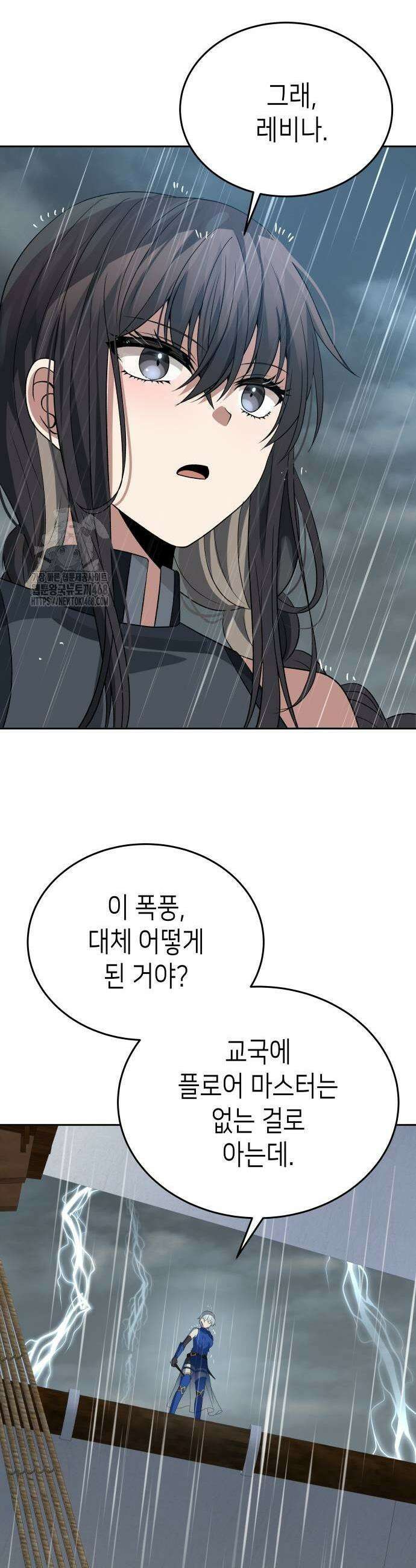이계진입 리로디드 107화 13