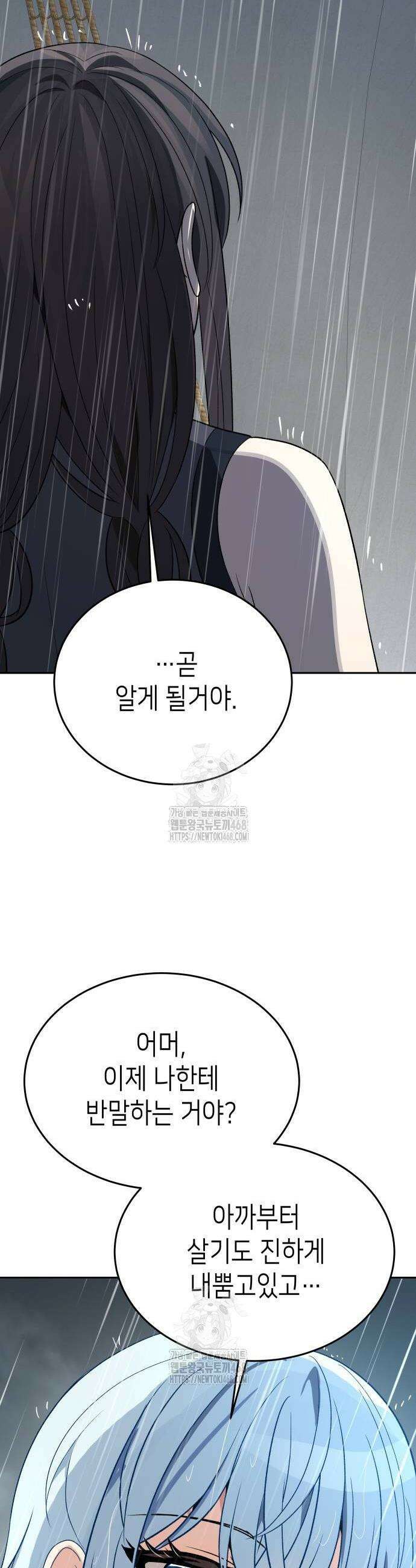 이계진입 리로디드 107화 14