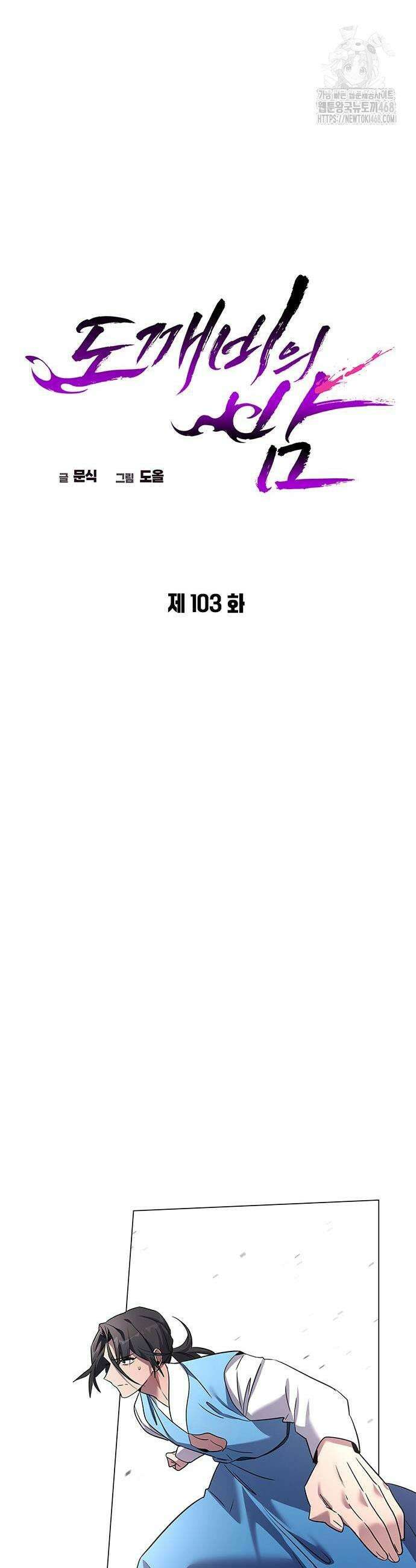 도깨비의 밤 103화 17