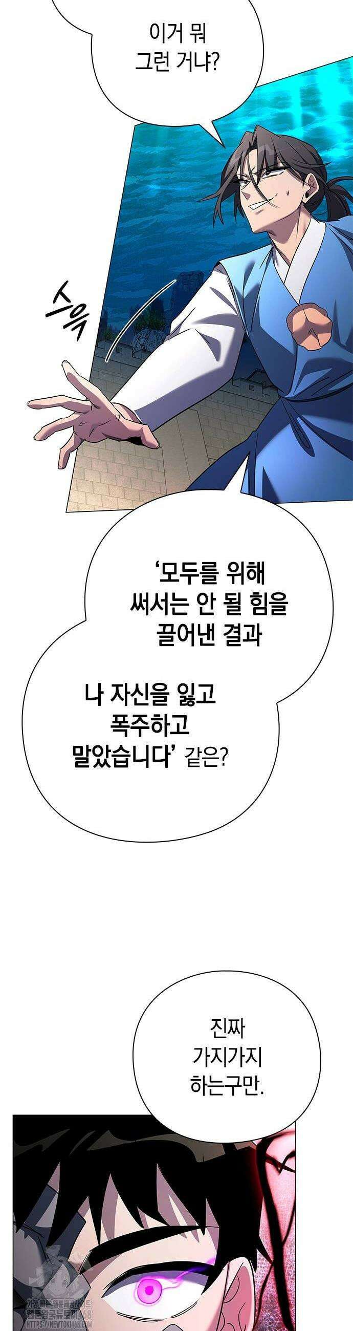 도깨비의 밤 103화 24
