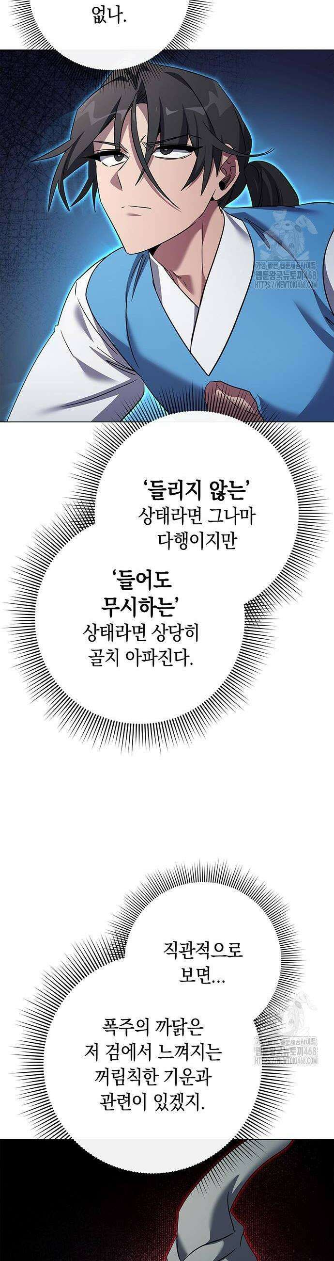도깨비의 밤 103화 34