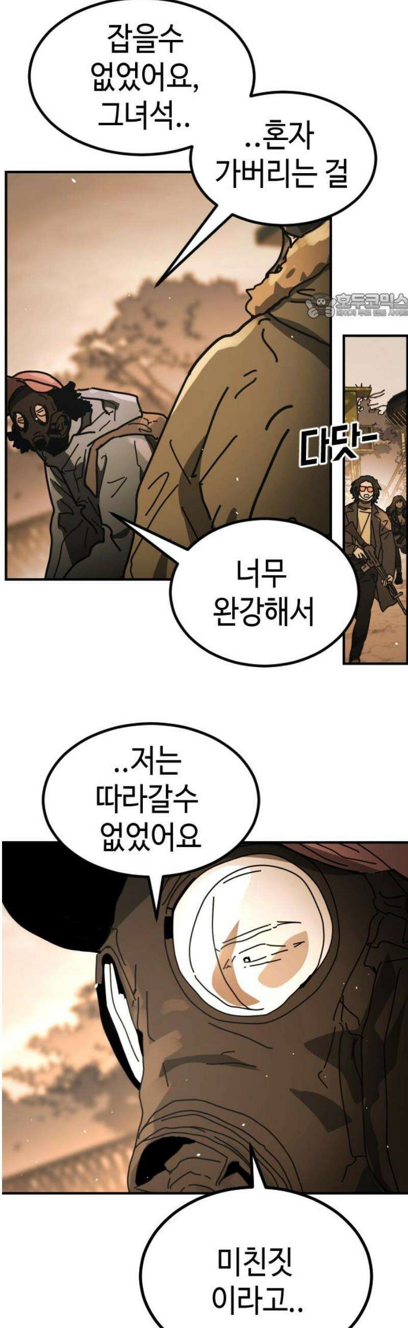 어느날 갑자기 서울은 시즌2 49화 9