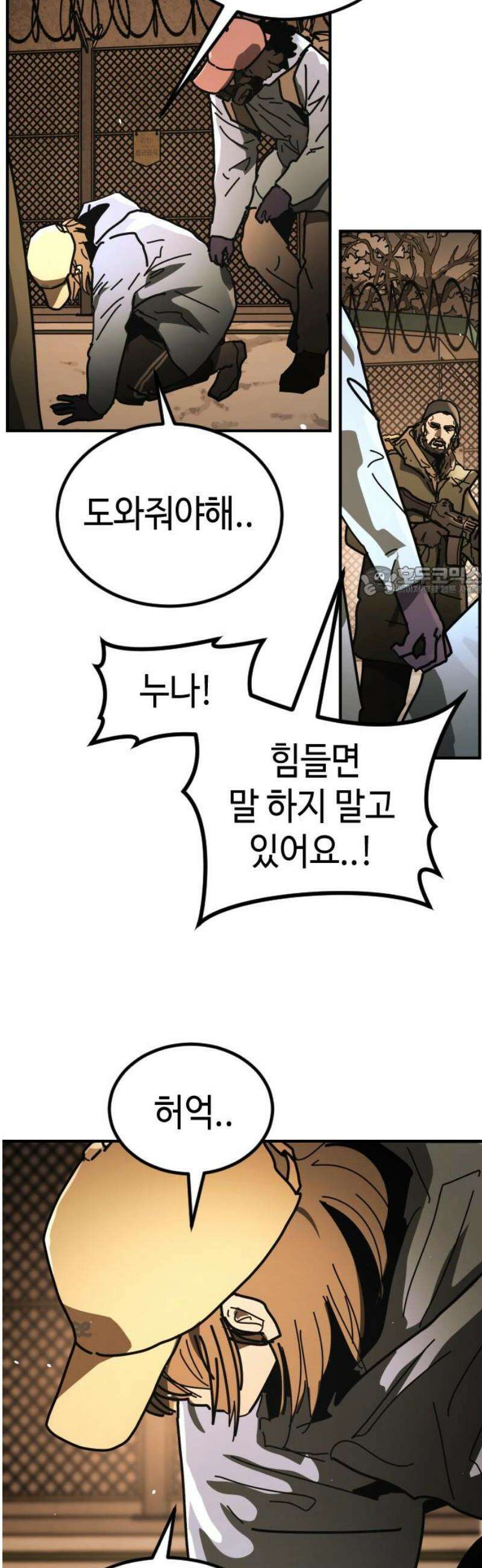 어느날 갑자기 서울은 시즌2 49화 11