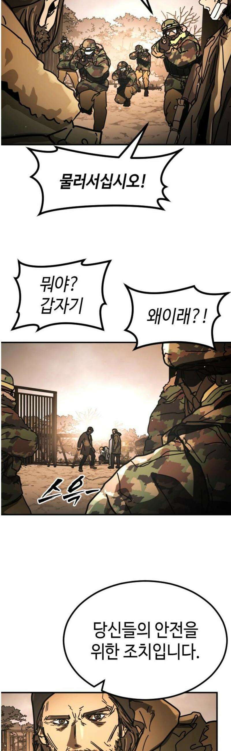 어느날 갑자기 서울은 시즌2 49화 14