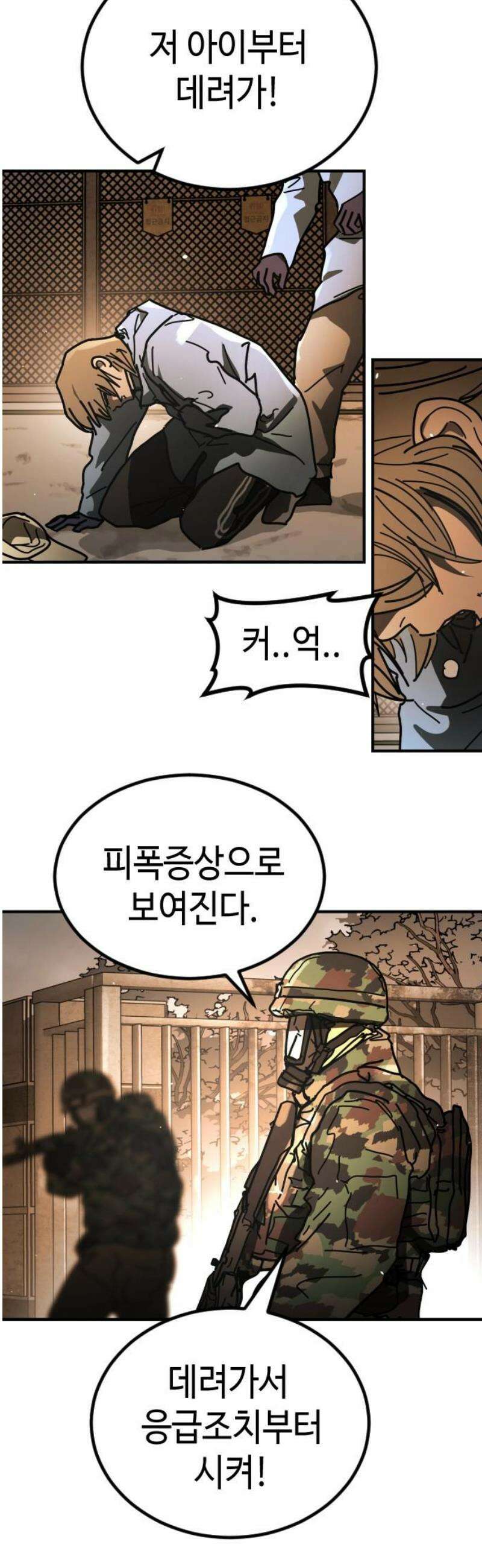 어느날 갑자기 서울은 시즌2 49화 16