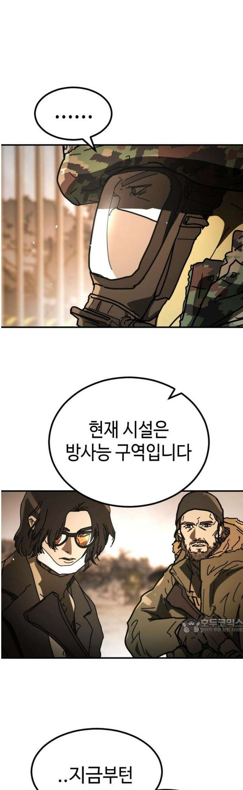 어느날 갑자기 서울은 시즌2 49화 17