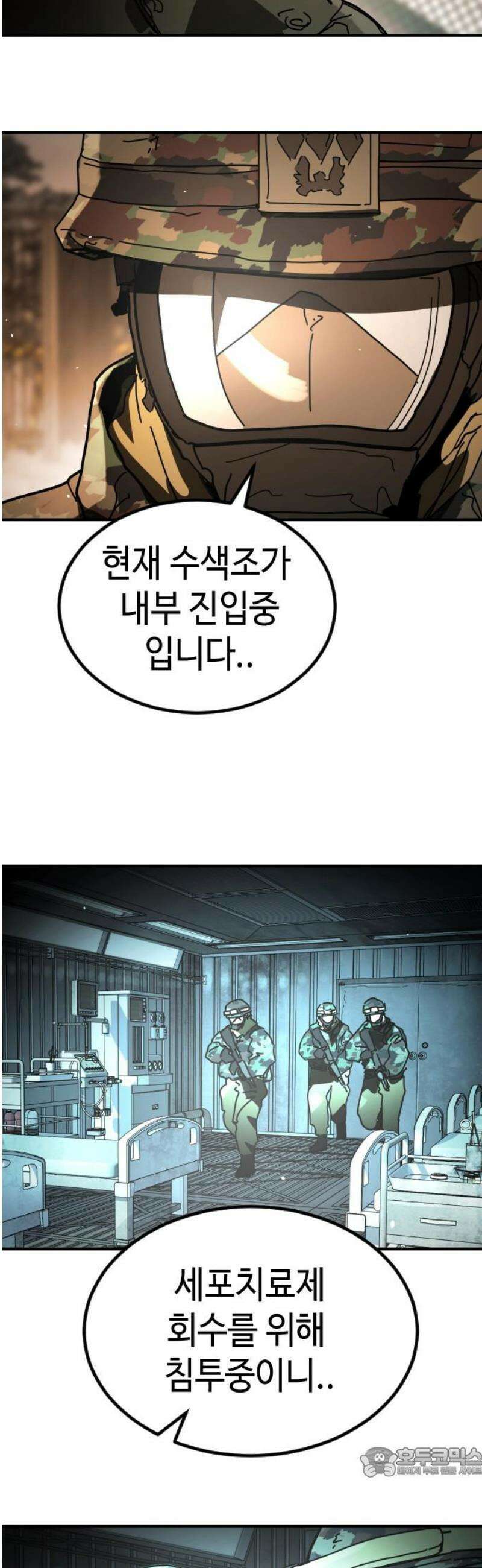 어느날 갑자기 서울은 시즌2 49화 19