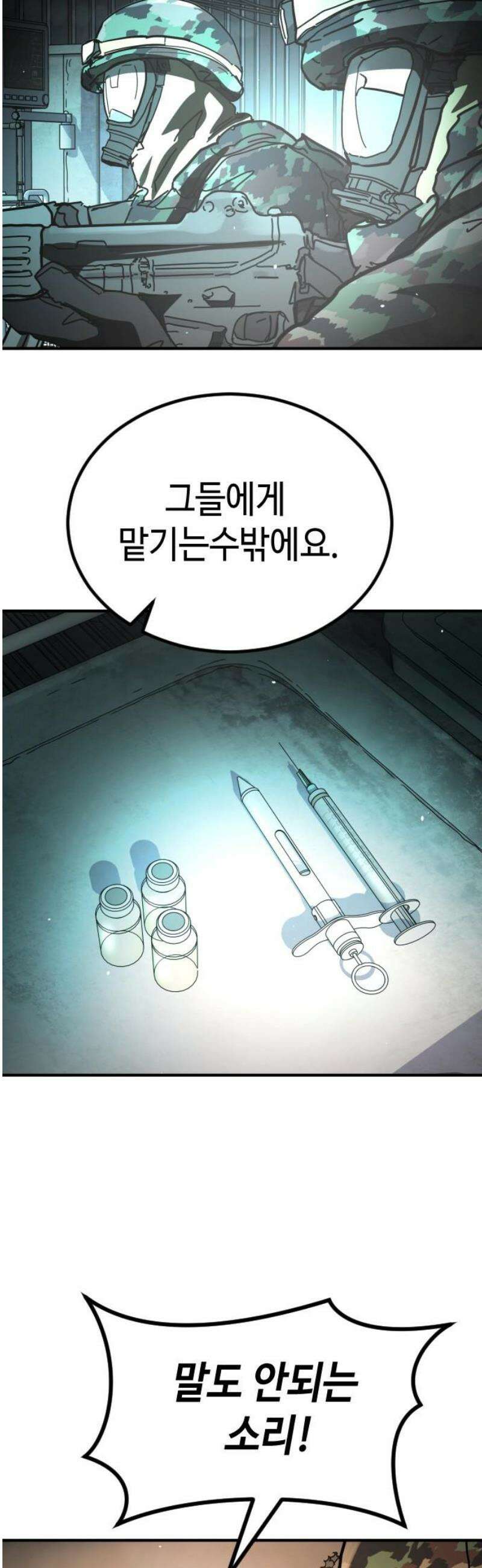 어느날 갑자기 서울은 시즌2 49화 20