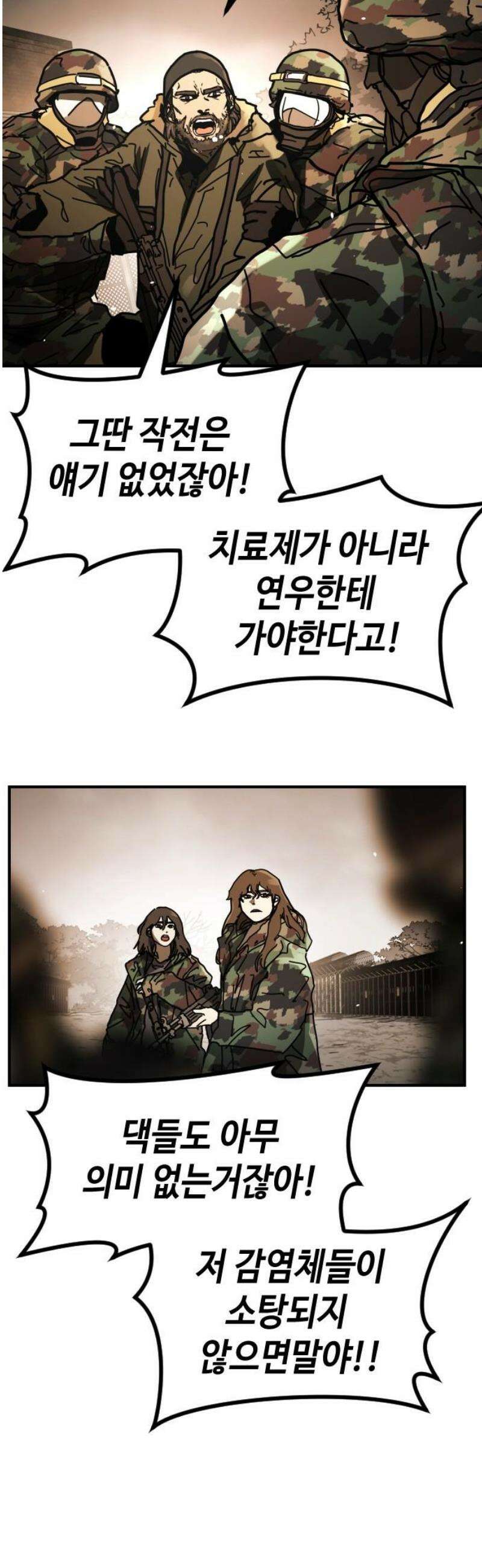 어느날 갑자기 서울은 시즌2 49화 21