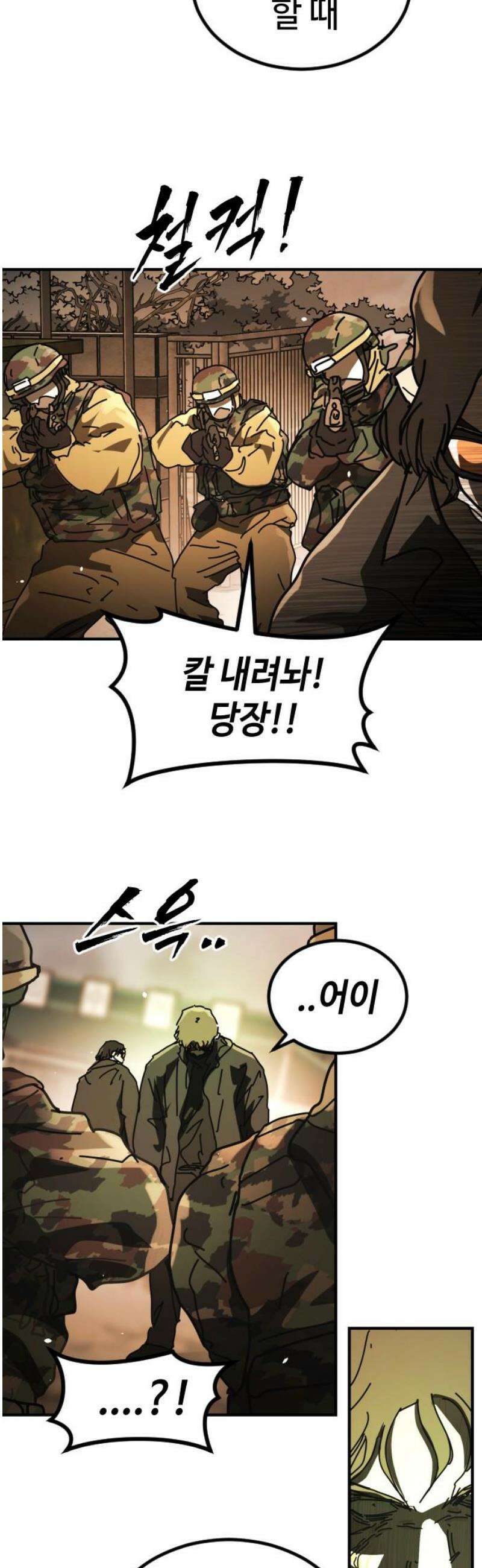 어느날 갑자기 서울은 시즌2 49화 23