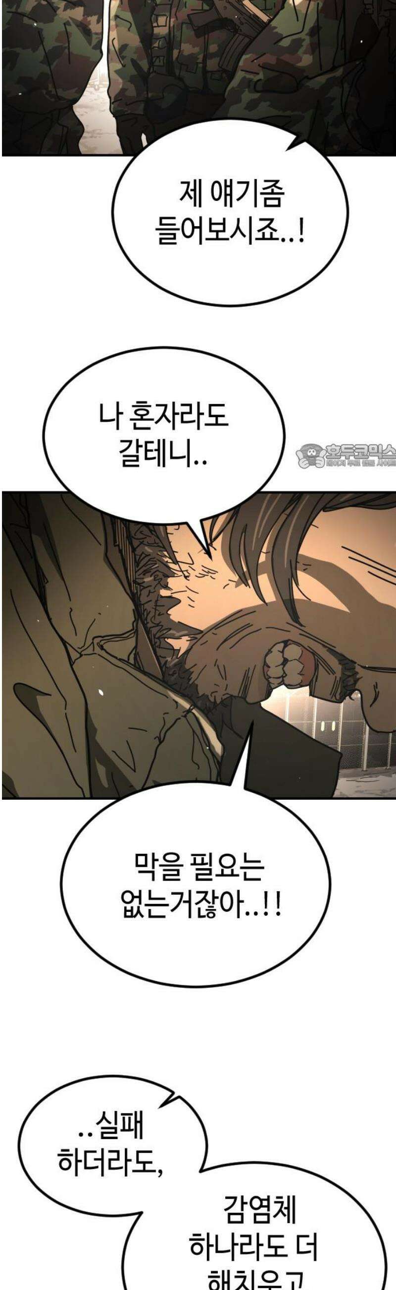 어느날 갑자기 서울은 시즌2 49화 26