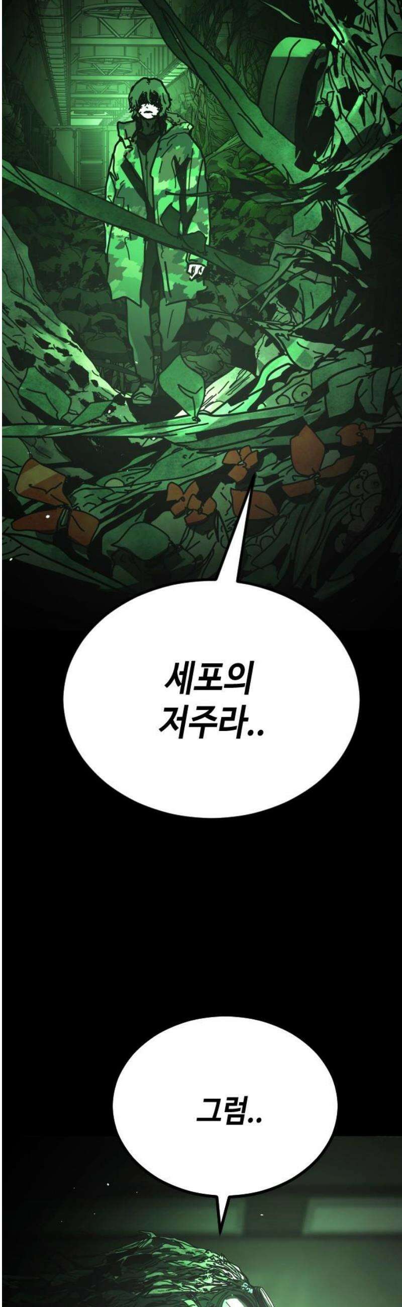 어느날 갑자기 서울은 시즌2 49화 31