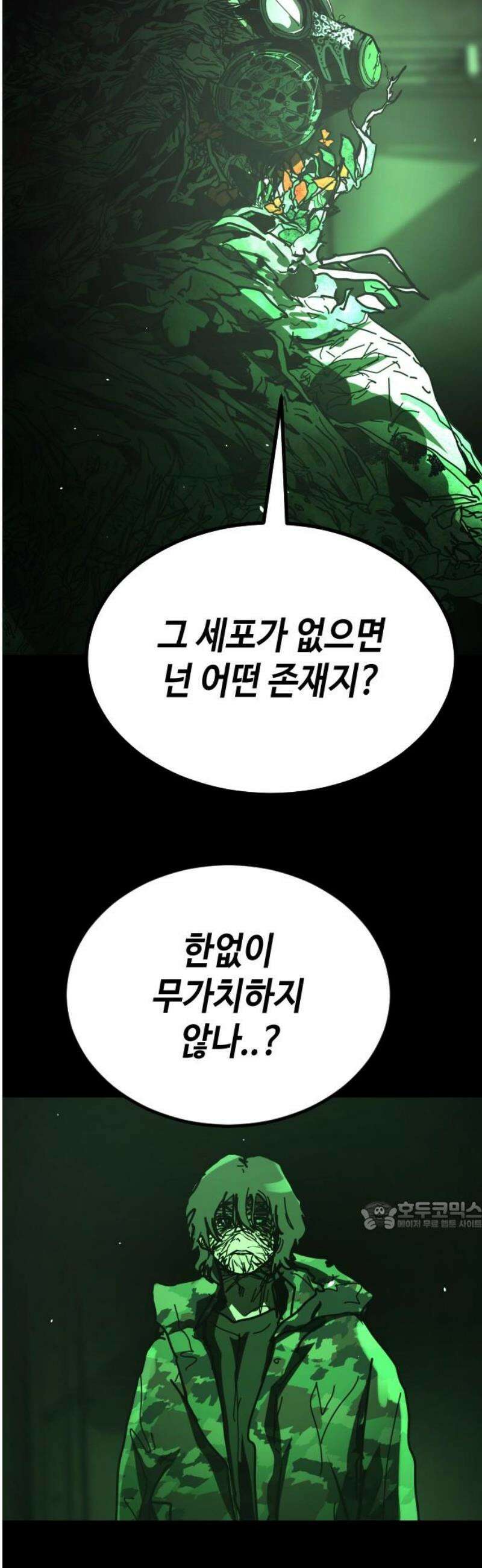 어느날 갑자기 서울은 시즌2 49화 32